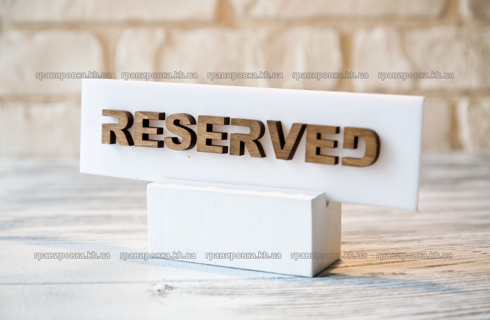     - RESERVED,  